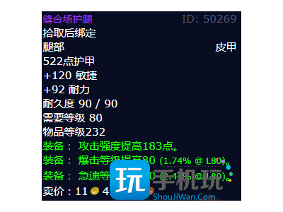 魔兽世界缝合场护腿怎么获得-缝合场护腿属性及获得方法